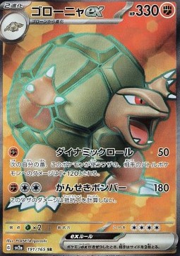 Golem ex  (sv2a 191)