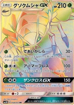 Golisopod GX  (sm3n 058)