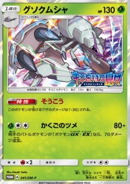 Golisopod  (SM-P 41)
