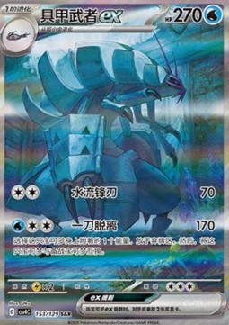 Golisopod ex  (CSV4C 153)