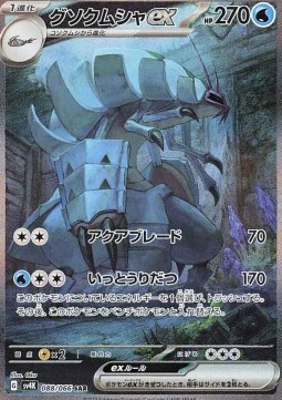 Golisopod ex  (sv4K 088)
