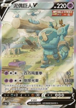 Golurk V  (CS4bC 140)
