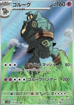Golurk  (sv11B 129)