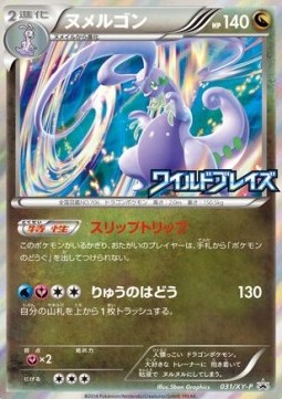 Goodra  (XY-P 031)