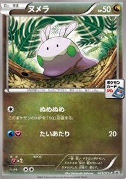 Goomy  (XY-P 026)