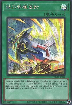 Gordian Slicer (V.2 - Secret Rare)