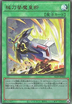 Gordian Slicer (V.4 - Ultimate Rare)