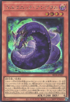 Gorgonic Umbral Horror (V.2 - Secret Rare)