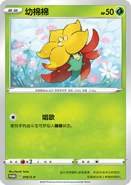 Gossifleur  (S-P/CS 016)
