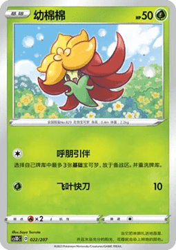 Gossifleur  (CS1DC 022)