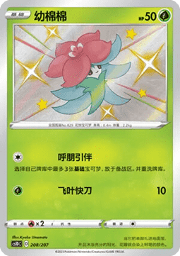 Gossifleur  (CS1DC 208)
