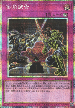 Gozen Match (V.4 - Secret Parallel Rare)
