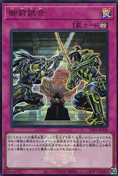 Gozen Match