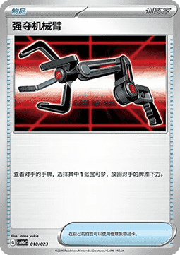 Grabber (CSVH2C a010)