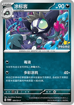 Grafaiai  (SV-P/CS 109)