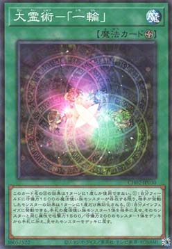 Grand Spiritual Art - Ichirin