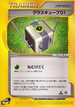 Grass Cube 01 (EC2 080)