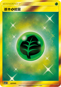 Grass Energy (CSM2.1C 037)