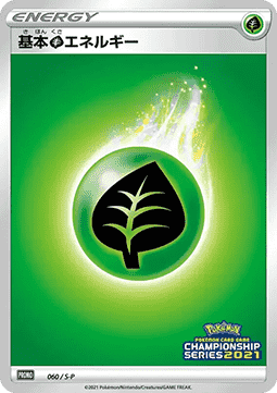 Grass Energy (S-P 60)