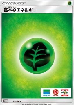 Grass Energy (SM-P 170)