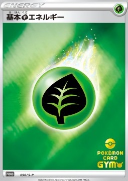 Grass Energy (S-P 90)
