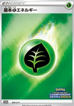 Grass Energy (S-P 329)