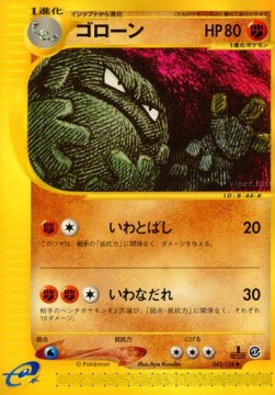 Graveler  (EC1 043)