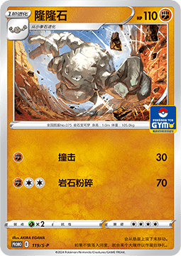 Graveler  (S-P/CS 119)