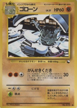 Graveler  (EXS)