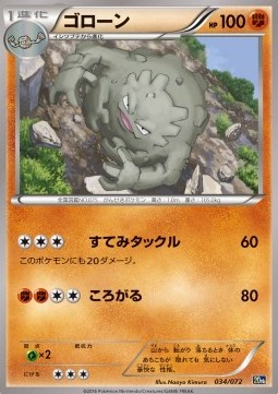 Graveler  (20th 034)