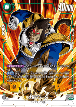 Great Ape Vegeta (FB04-052) [Fusion World] (V.2 - Alternate Art)