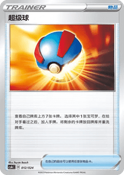 Great Ball (CSAC 012)