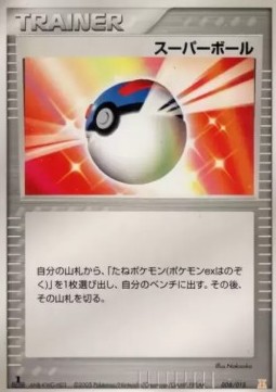 Great Ball (pcgO 008)