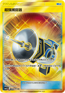 Great Catcher (CSM2.5C 094)