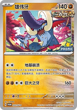 Great Tusk  (SV-P/CS 253)