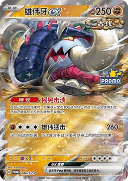 Great Tusk ex  (SV-P/CS 146)
