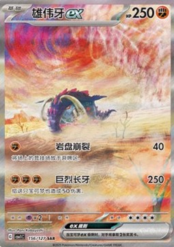 Great Tusk ex  (CSV1C 156)