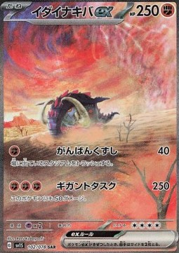 Great Tusk ex  (sv1S 102)