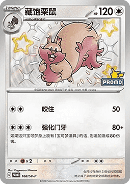 Greedent  (SV-P/CS 168)