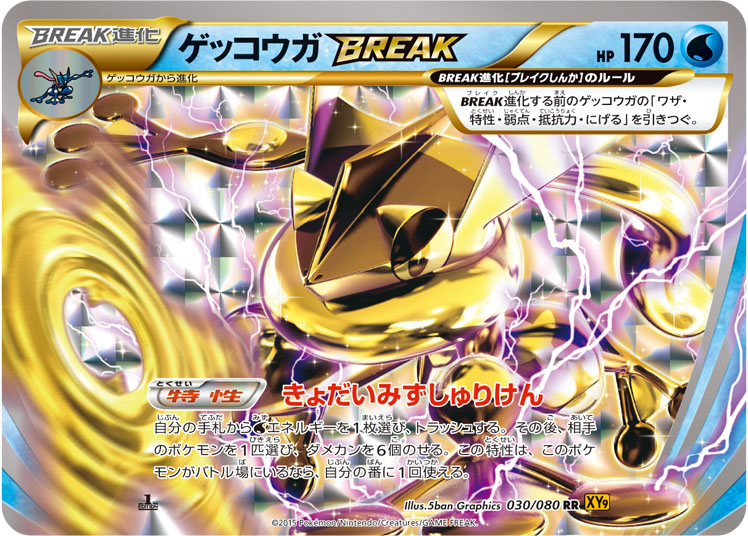 Greninja BREAK  (BXY 028)
