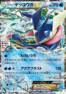 Greninja EX  (XY-P 021)
