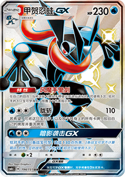 Greninja GX  (CSM1cC 194)