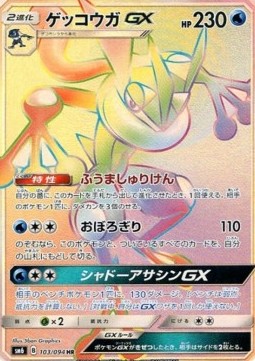 Greninja GX  (sm6 103)