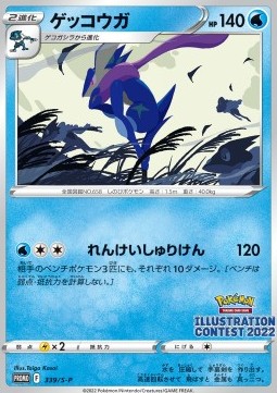 Greninja  (S-P 339)