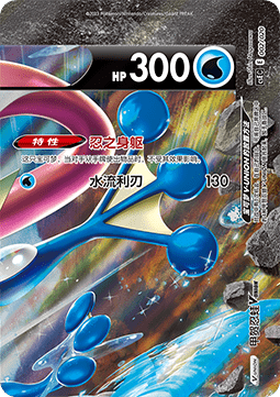 Greninja V-UNION  (CSEC 002)