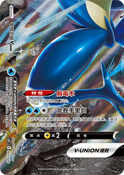 Greninja V-UNION  (CSEC 003)