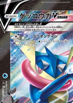 Greninja V-UNION  (sp5 001)