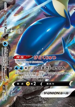 Greninja V-UNION  (sp5 003)