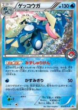 Greninja  (XY-P 073)