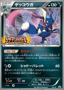 Greninja  (XY-P)